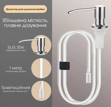 SR1 дозатор для кухонної мийки Valeso з гнучкою трубкою (нержавійка) SP000049838 фото