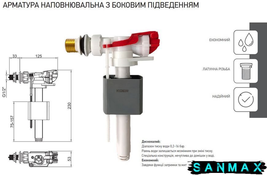 Арматура наповнювальна Koer KT-0105-3/8" з боковим підвед., латунне різьбл. 3/8" (KR5611) KR5611 фото
