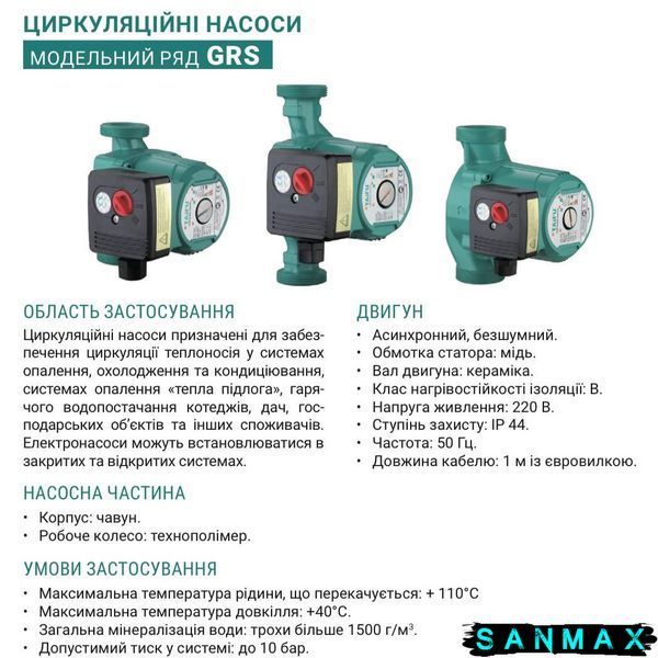 Насос Taifu GRS-25/6-180 циркуляційний з кабелем та гайками Н=6М, Q=3,6кбМ, P=93Вт (TF0079) TF0079 фото
