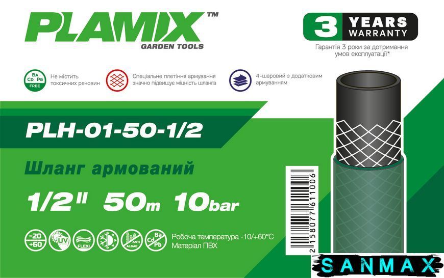 Шланг армований Plamix PLH-01-50-1/2 1/2" (PM6110) PM6110 фото
