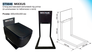 Стенд виставковий Mixxus металевий під унітаз 300х430 зі шпильками та табличкою з лого (ST5646) ST5646 фото