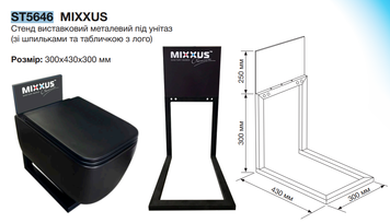 Стенд виставковий Mixxus металевий під унітаз 300х430 зі шпильками та табличкою з лого (ST5646) ST5646 фото