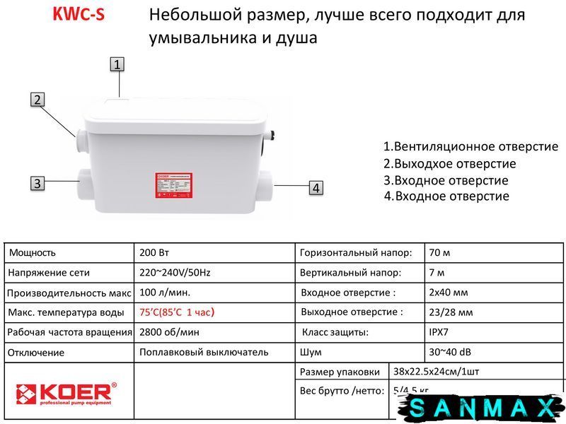 Каналізаційна установка Koer KWC-S (KP2928) KP2928 фото