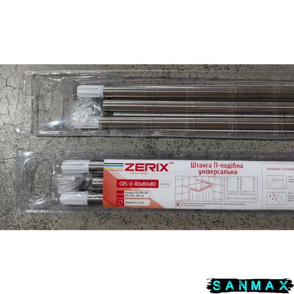 Штанга для шторки П-подібна універсальна Zerix CRS-U-80x80x80 80x80x80cm, 80x160cm, 240cm (нержавіюча сталь) (блістер) (ZX6102) ZX6102 фото