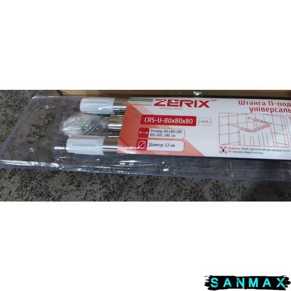 Штанга для шторки П-подібна універсальна Zerix CRS-U-80x80x80 80x80x80cm, 80x160cm, 240cm (нержавіюча сталь) (блістер) (ZX6102) ZX6102 фото