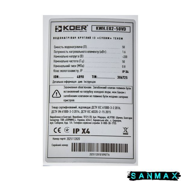 Бойлер Koer 50л KWH.E02-50VD круглий вертикальний сухий тен 1,6 kW (EK0108) EK0108 фото