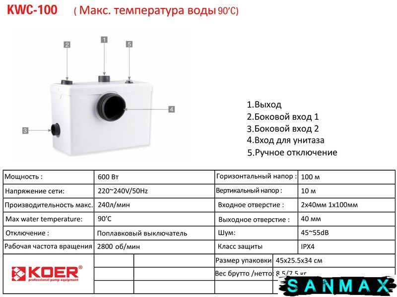 Каналізаційна установка Koer KWC-100 (KP2927) KP2927 фото