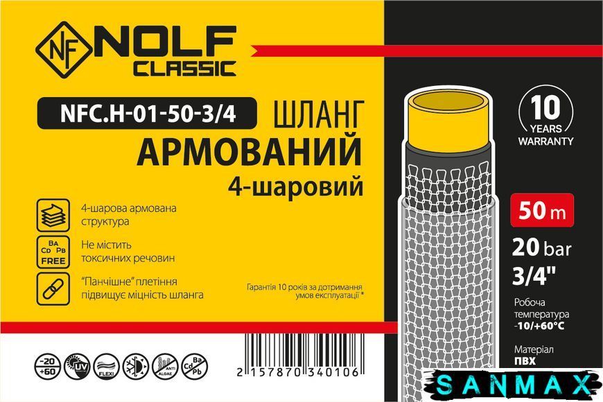 Шланг армований Nolf classic NFC.H-01-50-3/4 3/4" (NF3401) NF3401 фото