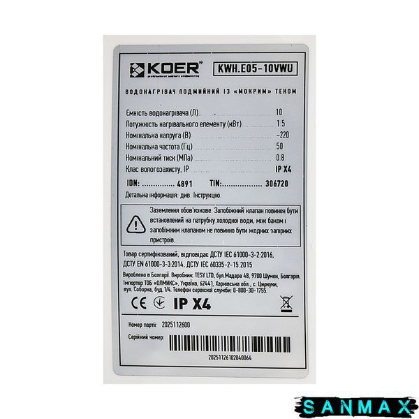 Бойлер Koer 10л KWH.E05-10VWU "Під мийку" мокрий тен 1,5 kW (EK0105) EK0105 фото
