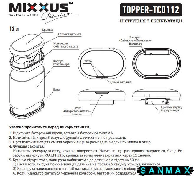 Відро для сміття сенсорне овальне Mixxus Premium Topper-TC0112 Білий 12л колір білий (MI7082) MI7082 фото