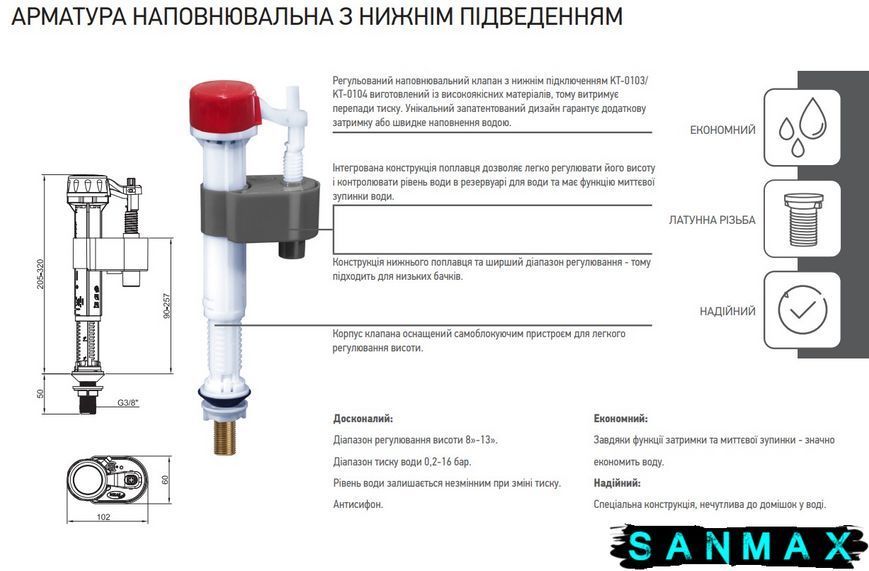 Арматура наповнювальна Koer KT-0103-3/8" з нижнім підвед. та латунне різьбленням 3/8" (KR5609) KR5609 фото